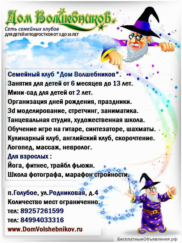 Семейный клуб, детский сад для детей от 6 месяцев