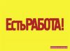 Грузчики в сетевые продуктовые супермаркеты