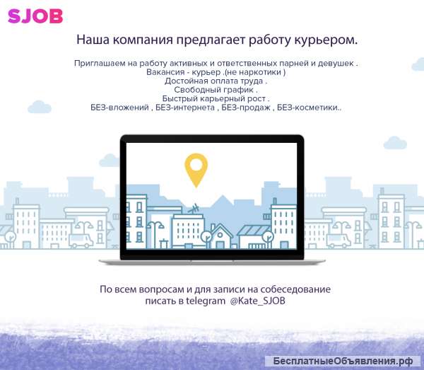 Требуется КУРЬЕР