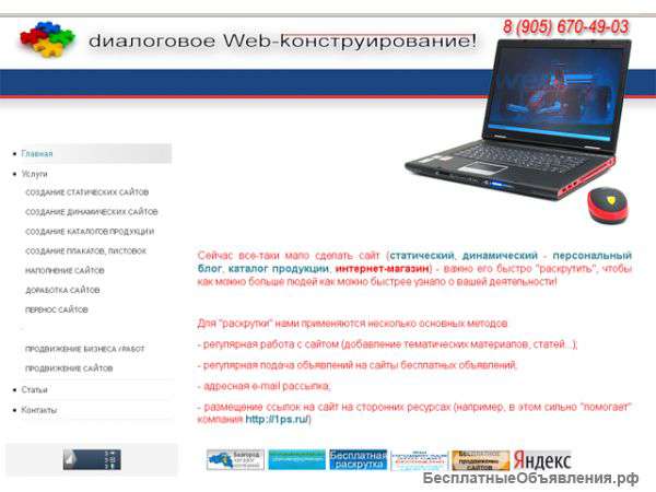 Создание интернет сайтов