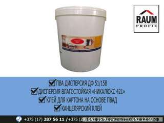 Дисперсия ПВА в Минске