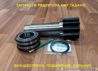 Запчасти на манипуляторы Тадано, Юник