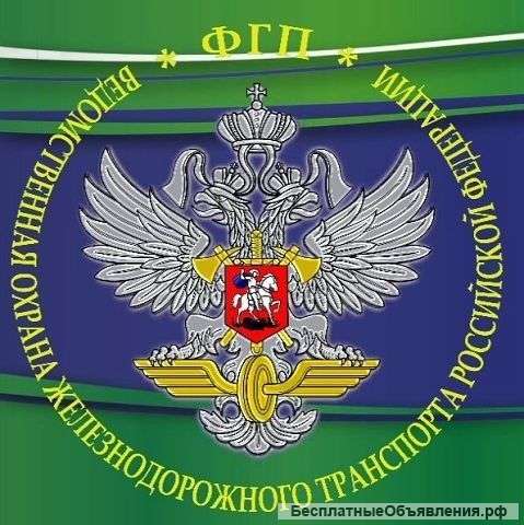 Охранник
