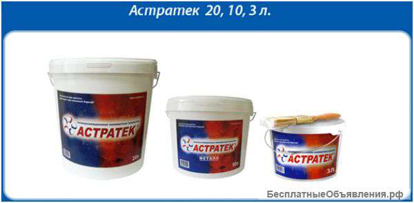 Теплоизоляционные полимерные покрытия Астратек