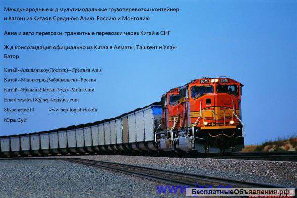 Международные ж.д перевозки из Китая в Россию