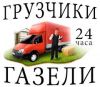 Грузоперевозки, Грузчики, 89082654594, газели, Пермь