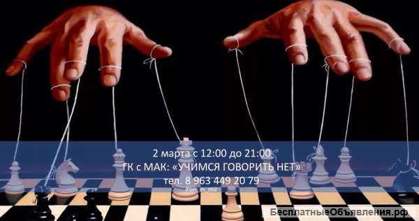 Консультация, « УЧИМСЯ ГОВОРИТЬ НЕТ» – 2 марта