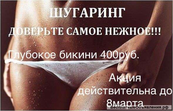 Шугаринг