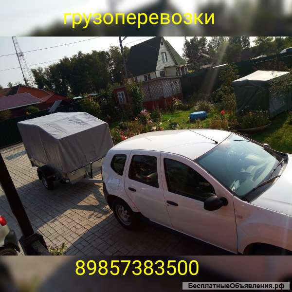 Грузоперевозки на прицепе