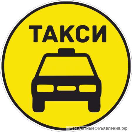 Водитель такси