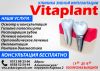 Клиника зубной имплантации Vitaplant