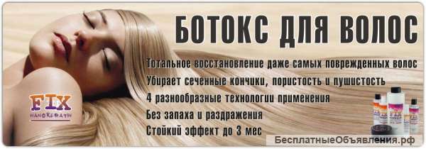 Ботокс лечебная процедура для волос
