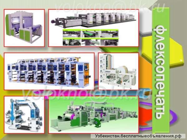 Флексографическая печать оборудование