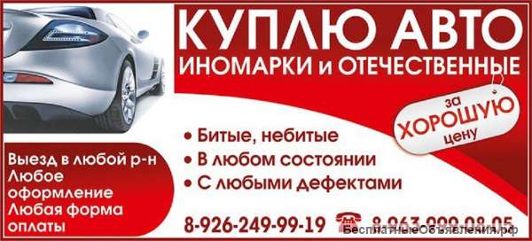 Выкуп авто