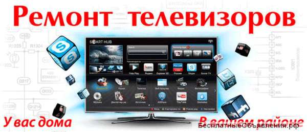 Ремонт телевизоров