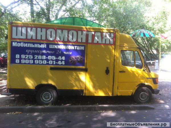 Выездной шиномонтаж