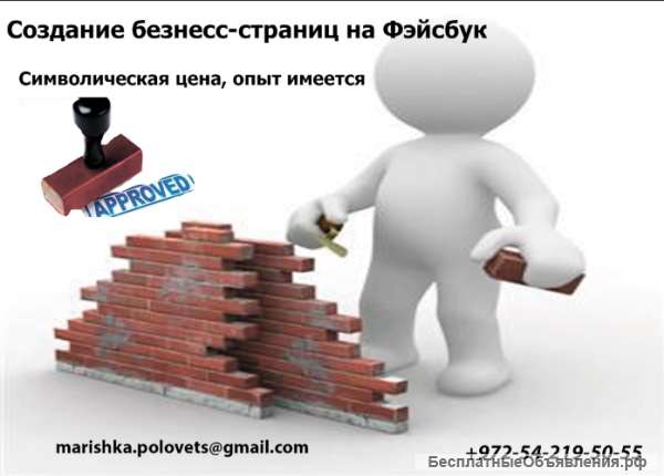 Создание бизнес-страниц на Фейсбуке