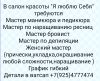 В салон красоты требуются мастера