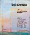 И.Купряшин Стихи, дневники художника.