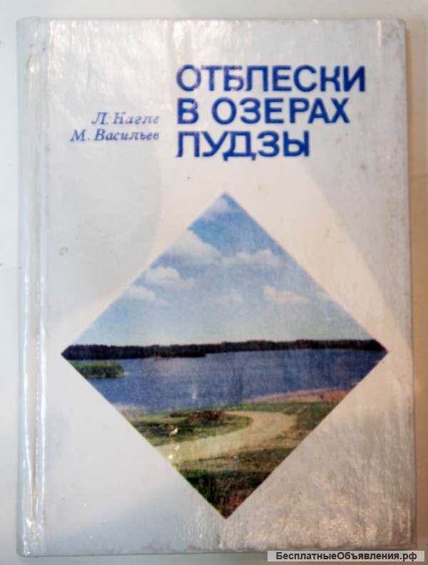 Отблески в озерах Лудзы