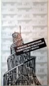 Проблемы формирования художественно-осмысленной среды Москвы