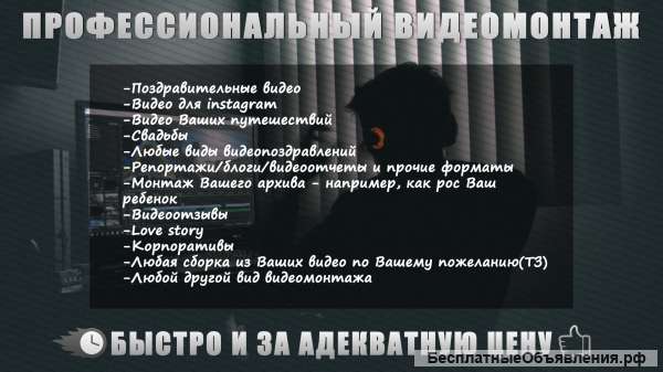 Видеомонтаж, монтаж/сборка видео на заказ