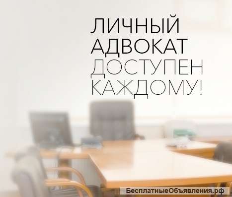 Ваш Адвокат в открытии ООО / ИП