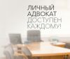 Ваш Адвокат в открытии ООО / ИП