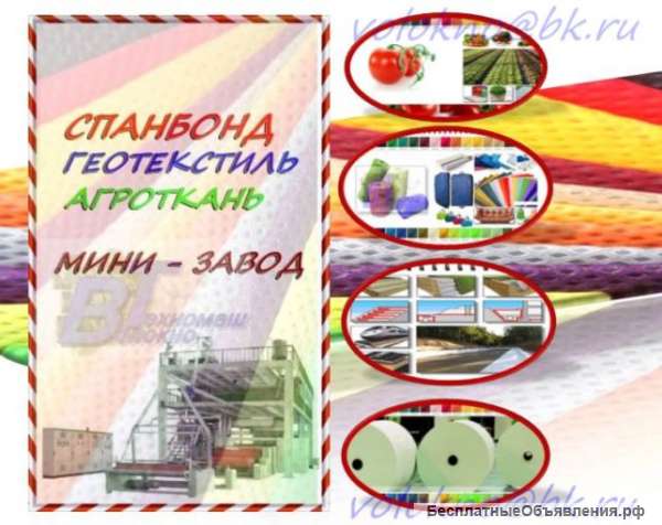 Спанбонд оборудование