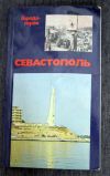 Севастополь Серия - Города - Герои