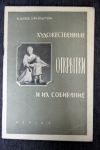 Художественные открытки и их собирание
