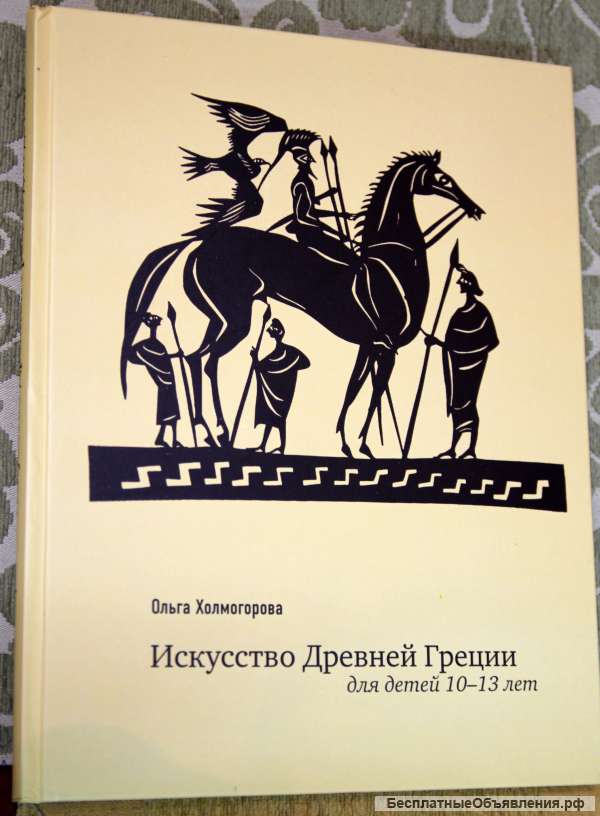 Искусство древней Греции для детей 10-13 лет