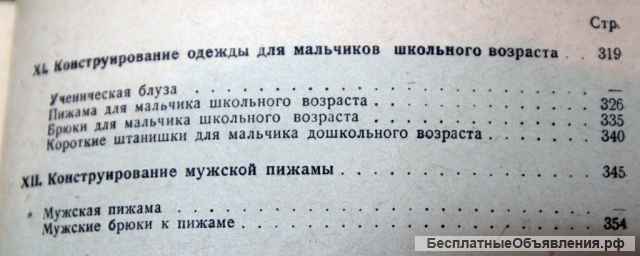 Конструирование женского платья и белья