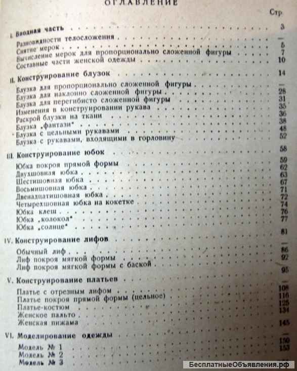Конструирование женского платья и белья