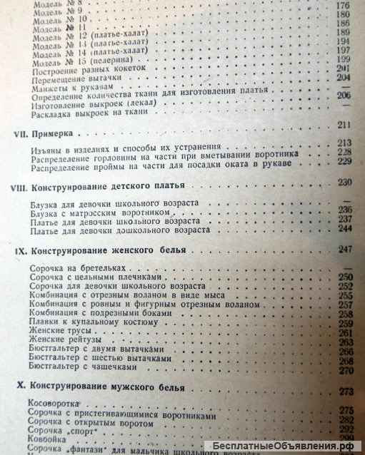 Конструирование женского платья и белья