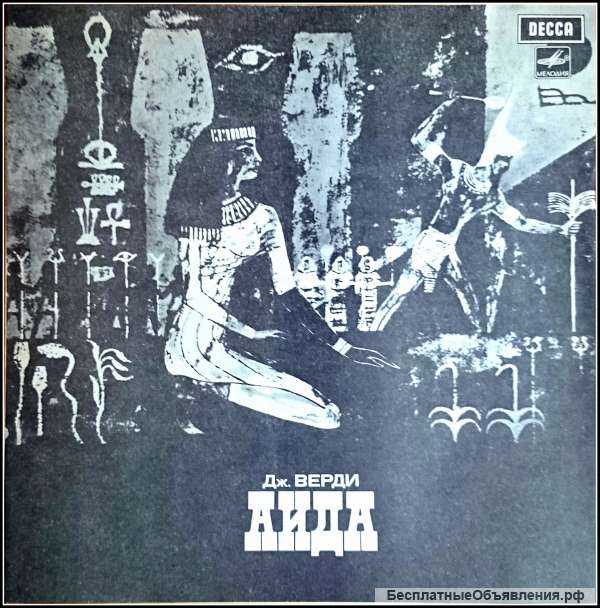 Verdi. Aida. Верди. Аида. Box 3 LP