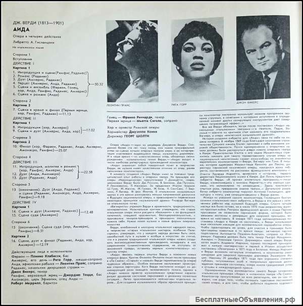 Verdi. Aida. Верди. Аида. Box 3 LP