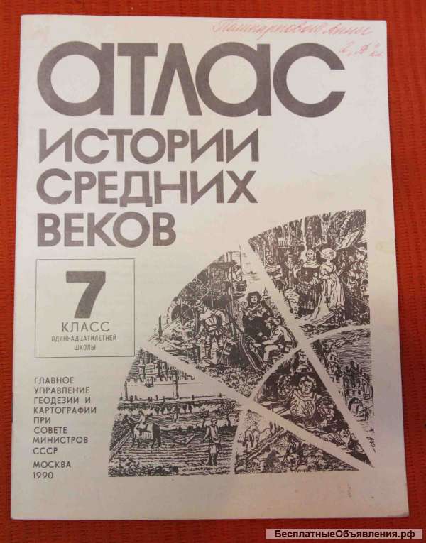 Атласы по истории с 6 по 11 класс 1991 год