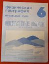 Контурные карты 1991 год 3, 5,6, 9 класс