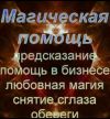 Я маг Елена решу ваш любую проблему гарантия 100% 375256216650