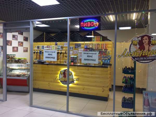 Магазин разливных напитков