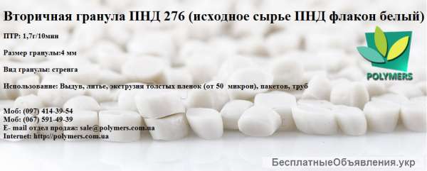 Вторичный полиэтилен и прочие полимерные материалы LLPDE, HIPS, PP, PS, HDPE