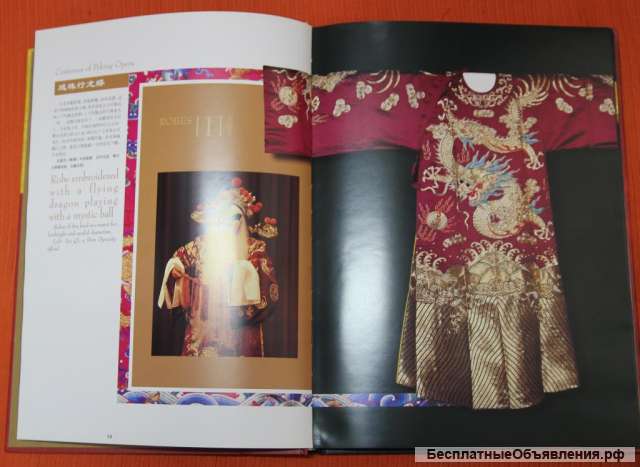 Costumes of Peking Opera на англ и китайском