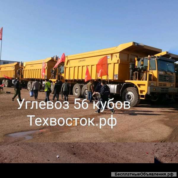 Углевоз, самосвал углевоз кузов 56 кубов