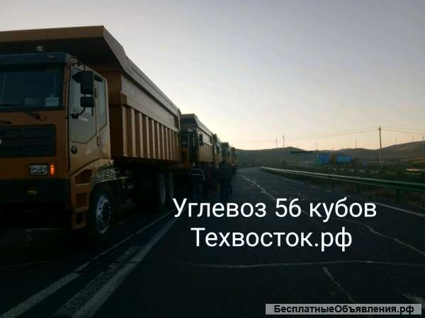 Углевоз, самосвал углевоз кузов 56 кубов
