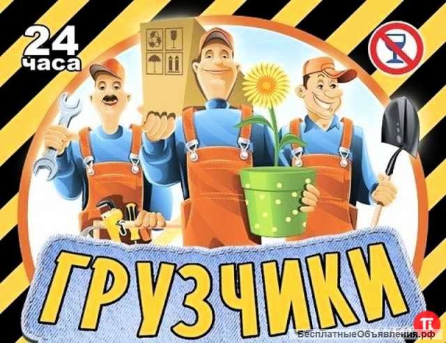 Услуги грузчиков