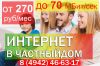 Интернет в частный дом, за городом, на дачу