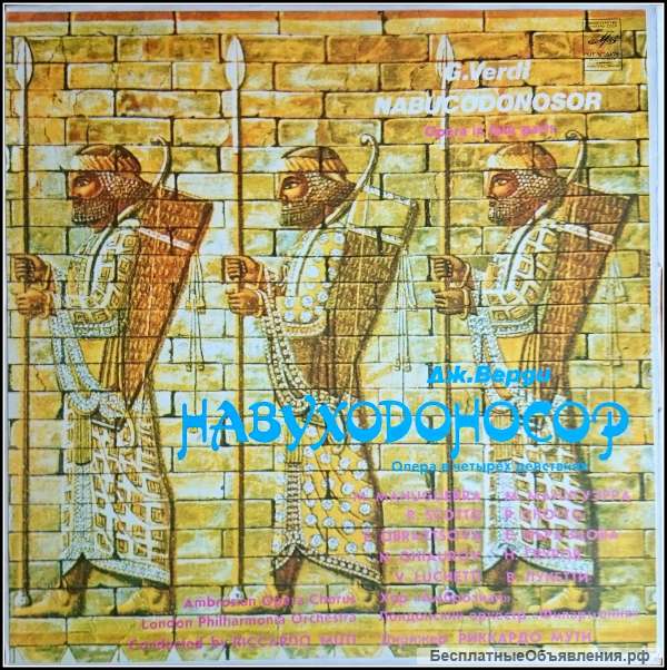 Верди Навуходоносор Verdi Nabucco Box 3 LP