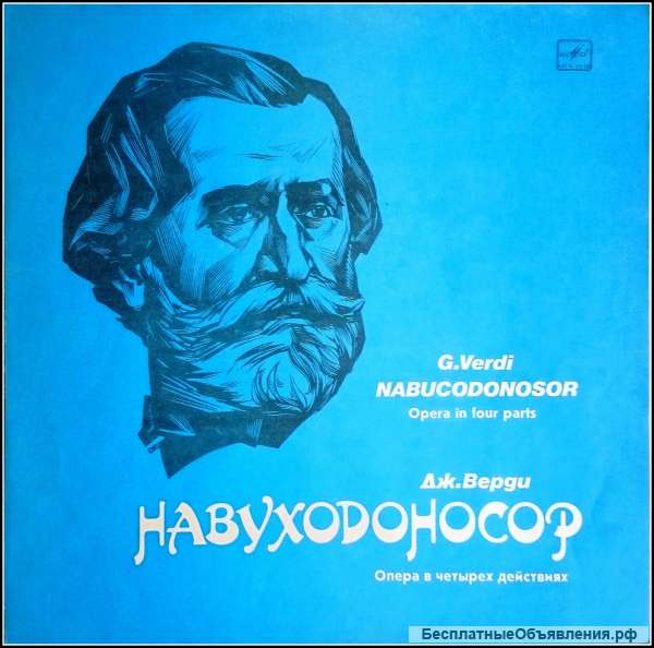 Верди Навуходоносор Verdi Nabucco Box 3 LP