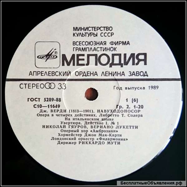 Верди Навуходоносор Verdi Nabucco Box 3 LP